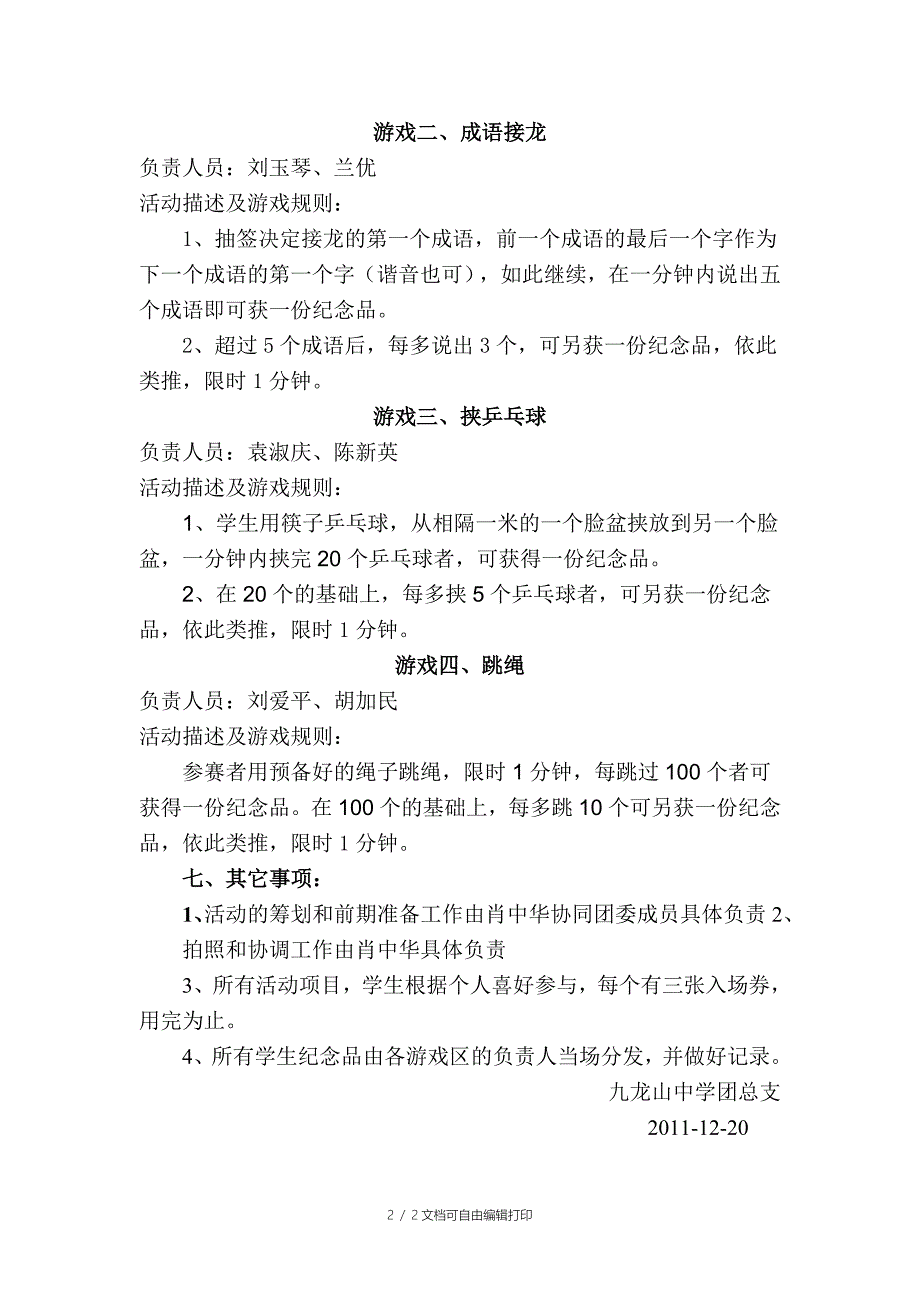 九龙山中学元旦游园活动方案_第2页