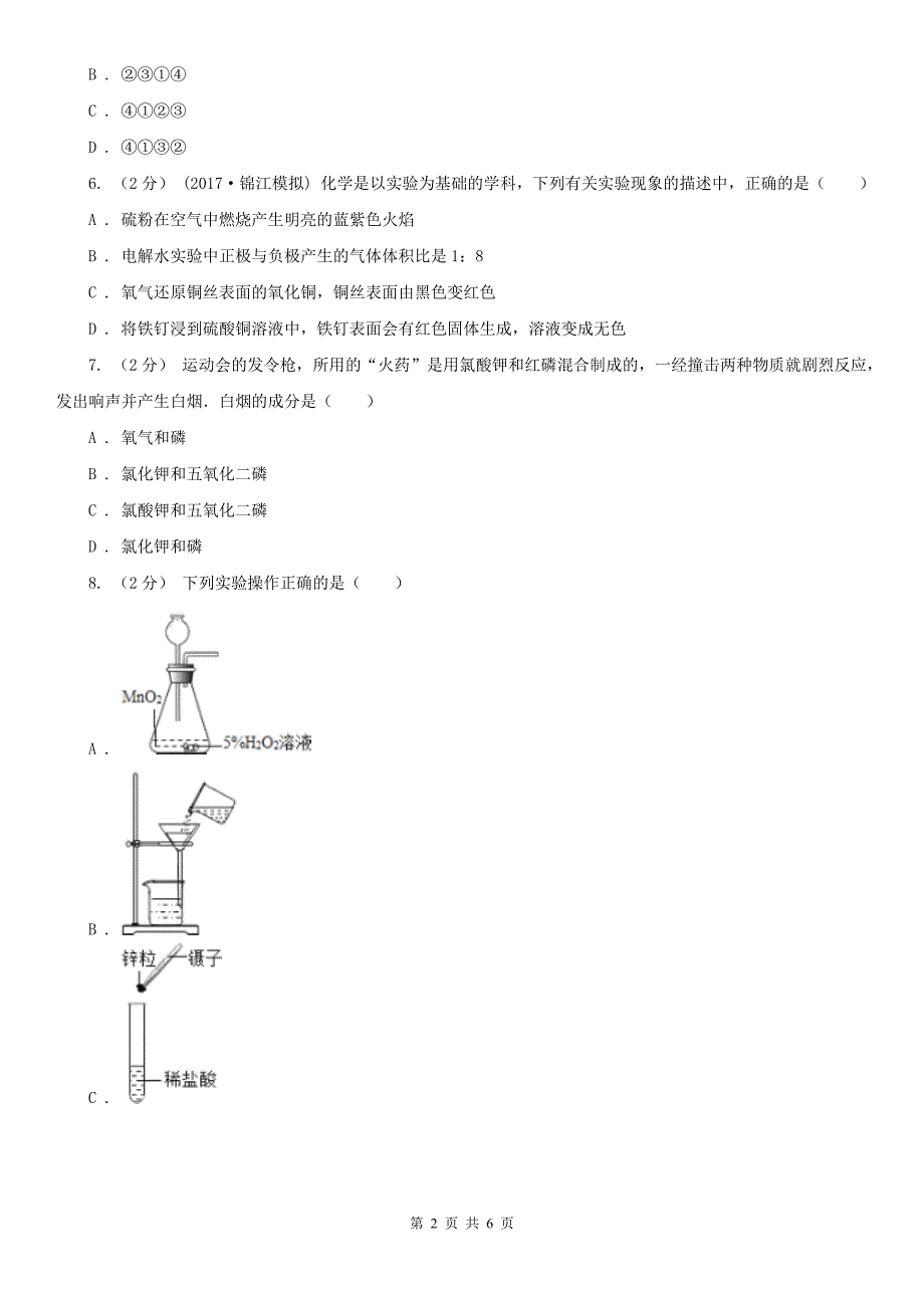 黑龙江省哈尔滨市九年级上学期化学10月月考试卷_第2页