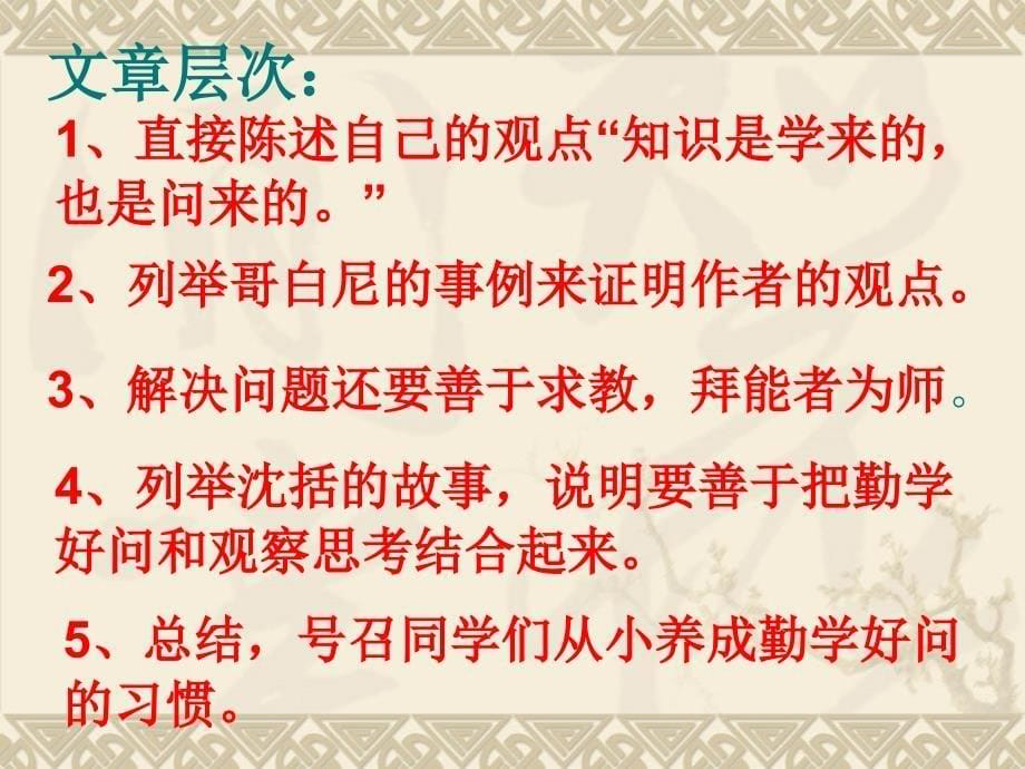 苏教版小学语文六年级上册《学与问》_第5页