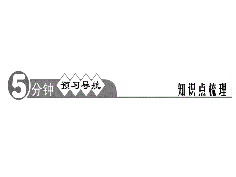 2018年秋人教部编版七年级上册历史作业课件：第18课　东晋南朝时期江南地区的开发_第2页