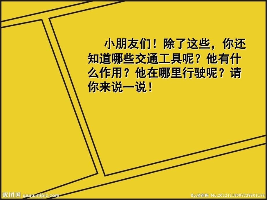 大班科学现代交通工具_第5页