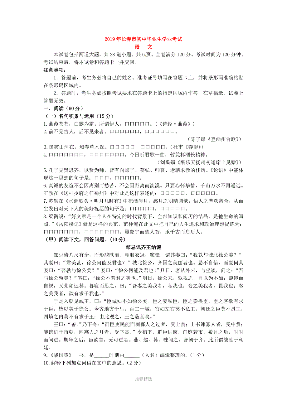 吉林省长市中考语文试题及答案_第1页