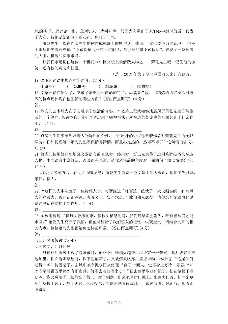 吉林省长市中考语文试题及答案_第4页