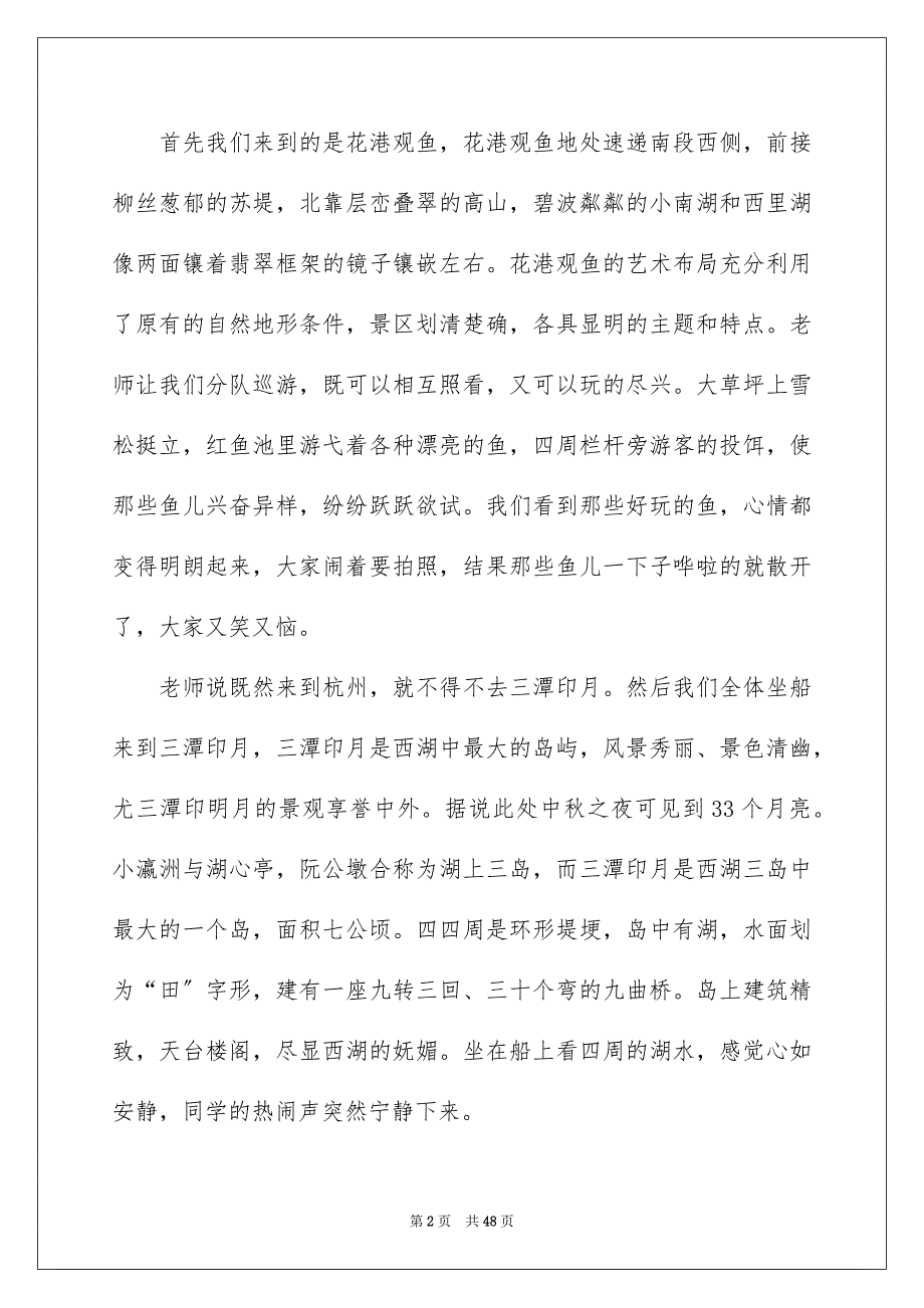 2023导游实习报告15范文.docx_第2页