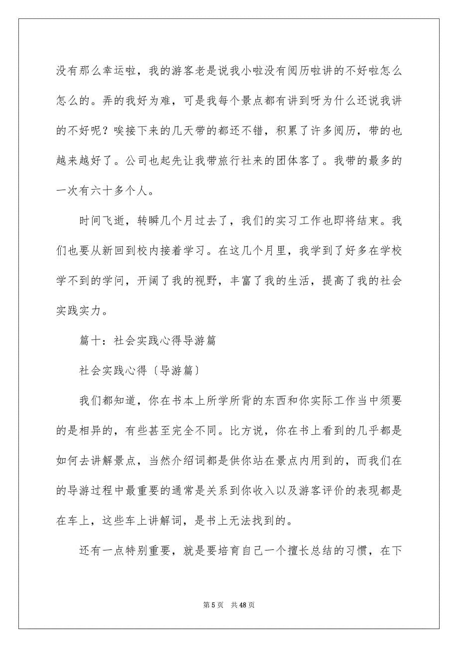 2023导游实习报告15范文.docx_第5页