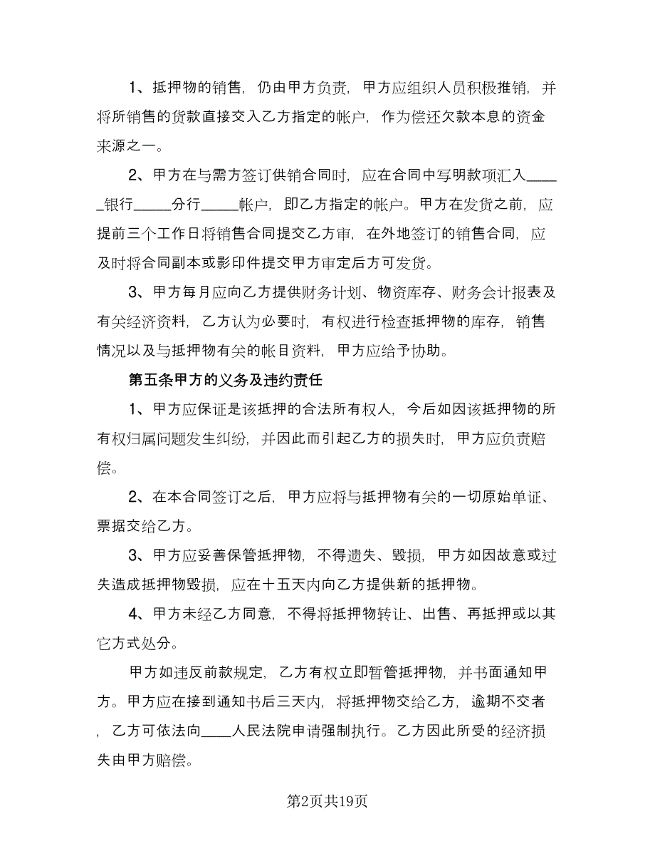 个人汽车抵押借款合同标准模板（5篇）.doc_第2页