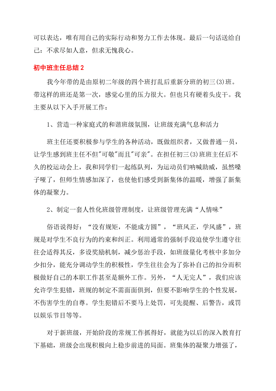 初中教师班主任总结范文五篇.docx_第3页