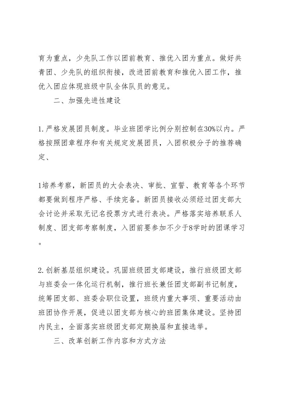 高校共青团改革实施方案心得体会合集_第2页