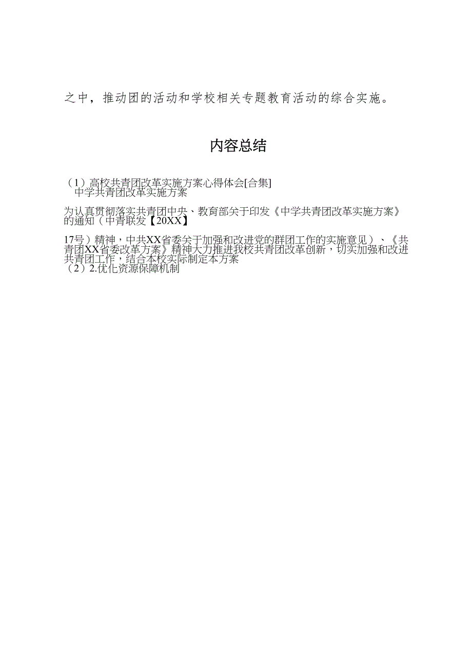 高校共青团改革实施方案心得体会合集_第4页