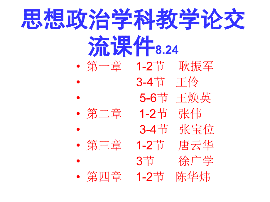 思想政治学科教学论课件ppt_第1页