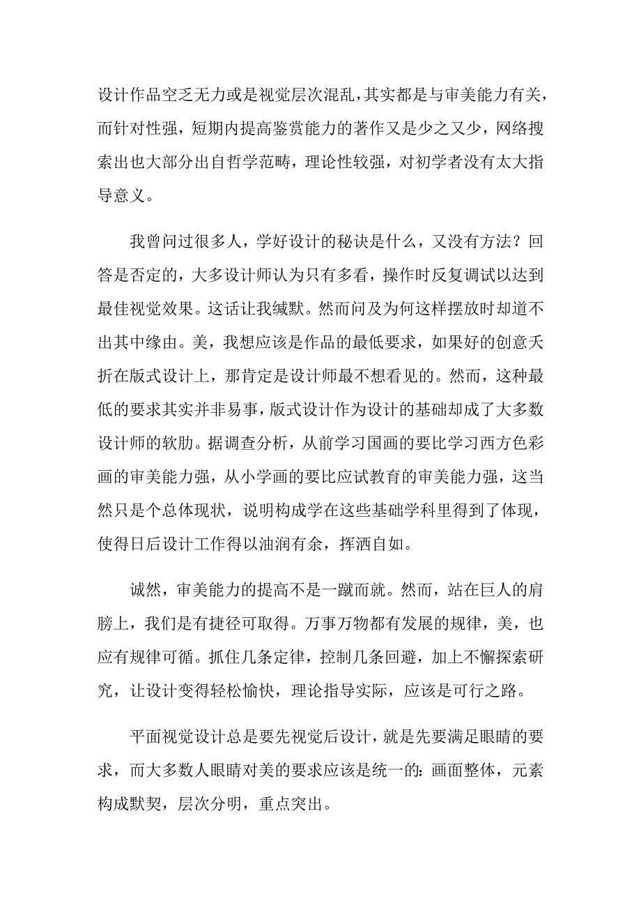 2022平面设计实习生自我鉴定_第2页