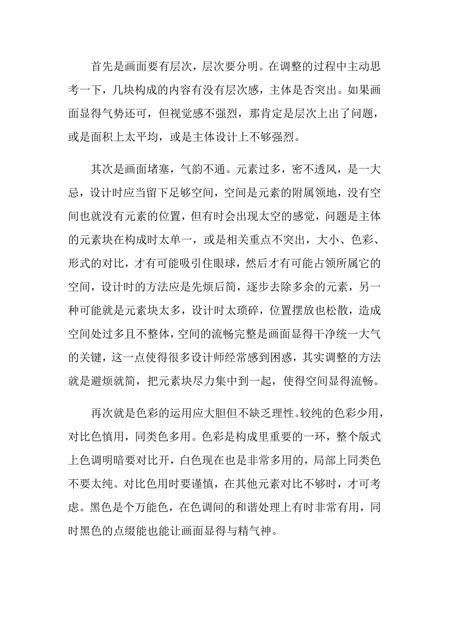 2022平面设计实习生自我鉴定_第3页