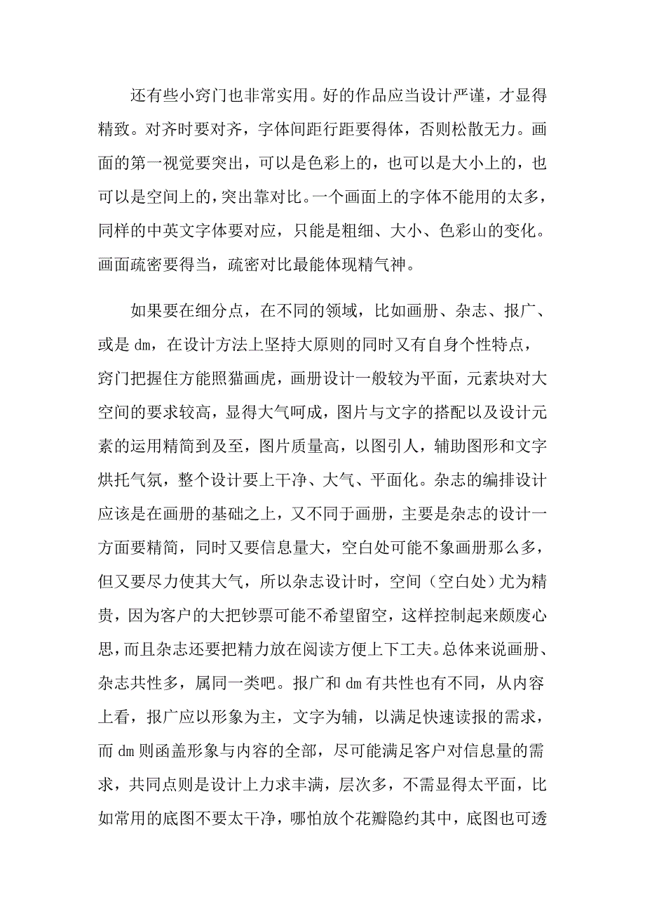 2022平面设计实习生自我鉴定_第4页