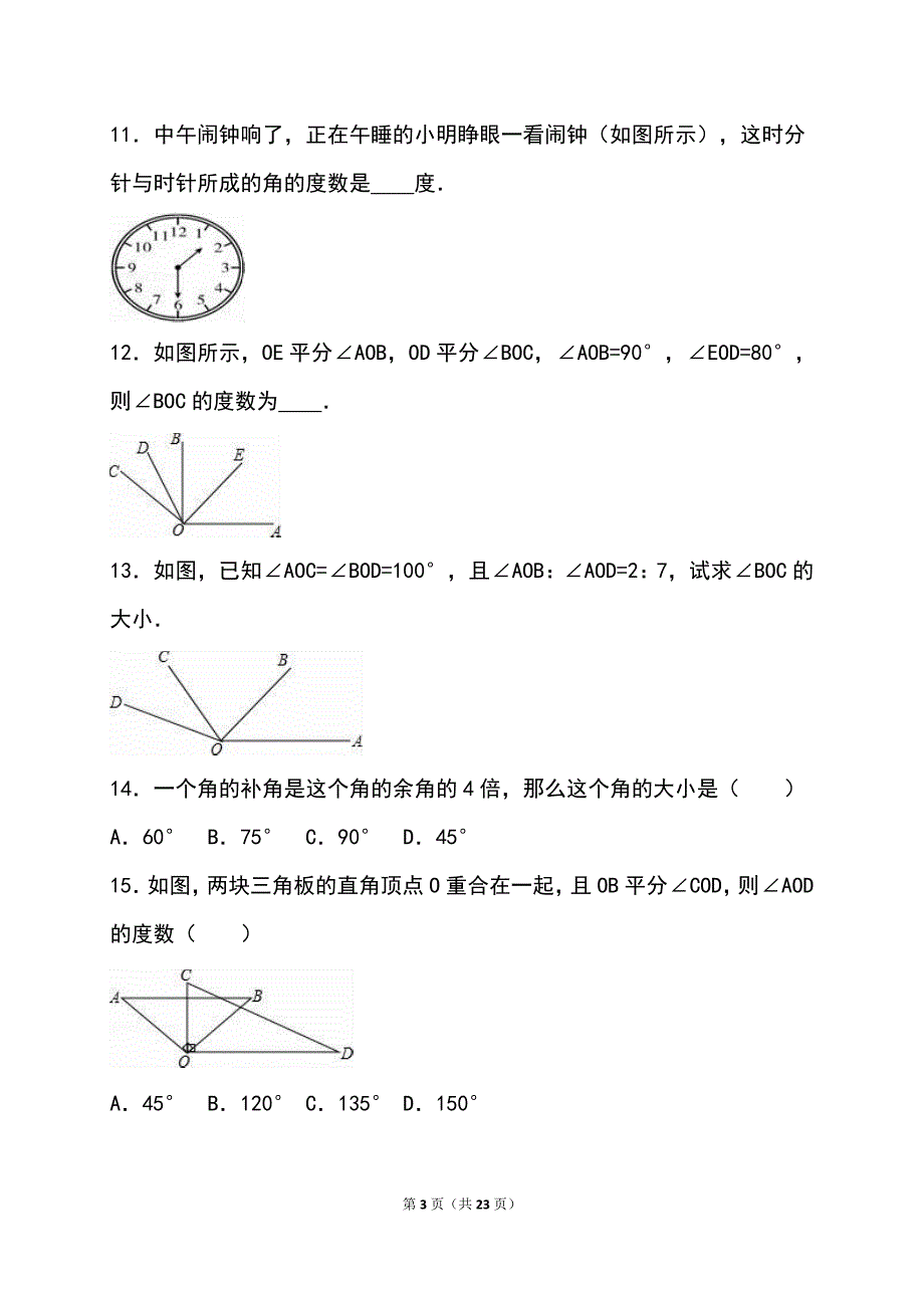 (完整)直线与角含答案-推荐文档.doc_第3页