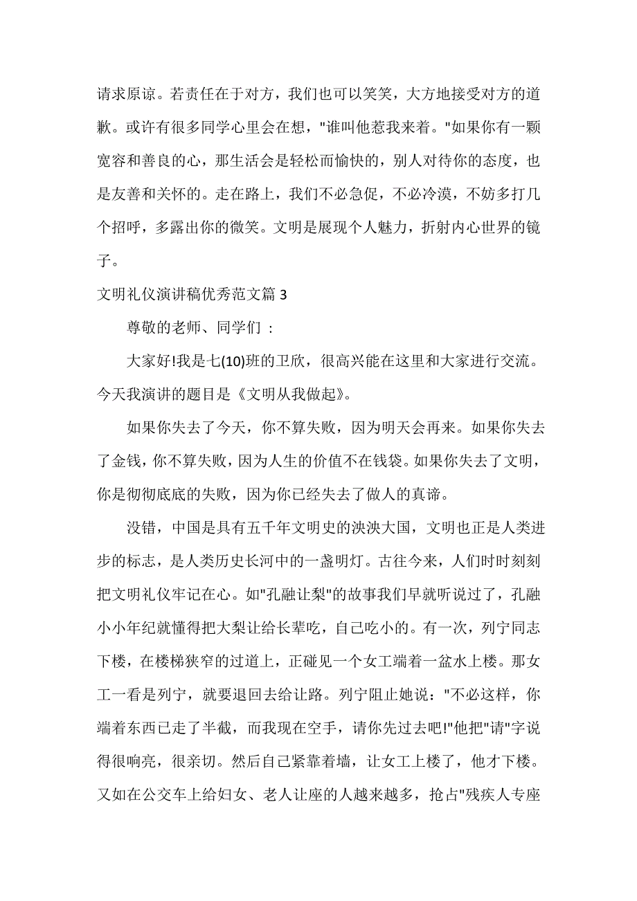 文明礼仪演讲稿优秀范文_值得收藏_第4页