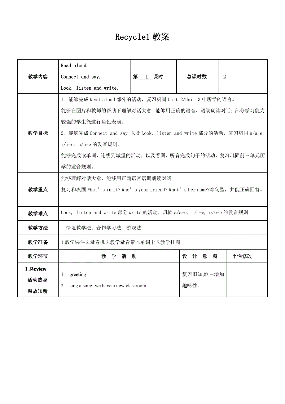 PEP四年级上册Recycle1教案_第1页