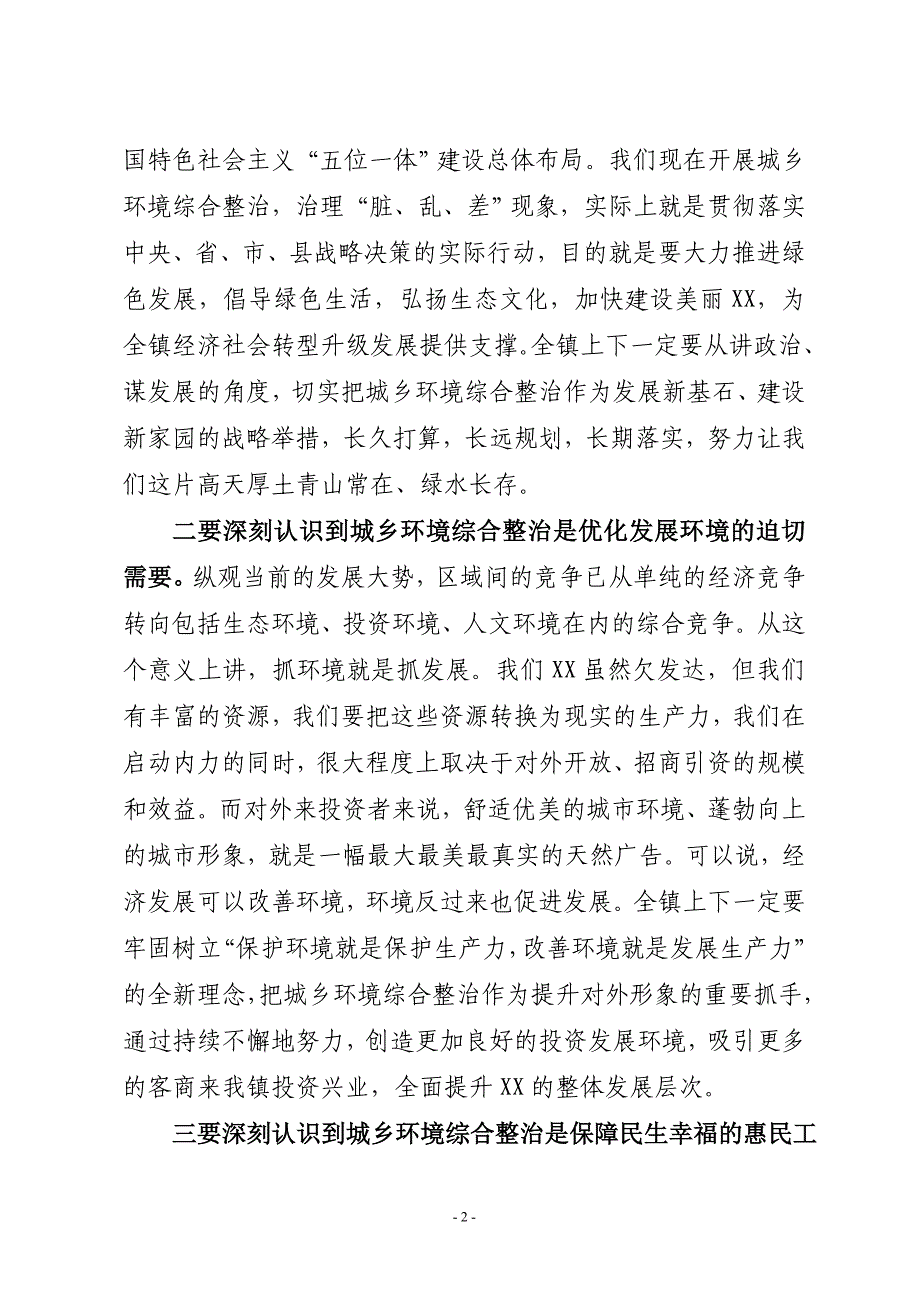 在全镇集中开展城乡环境综合整治行动动员大会上的讲话.doc_第2页