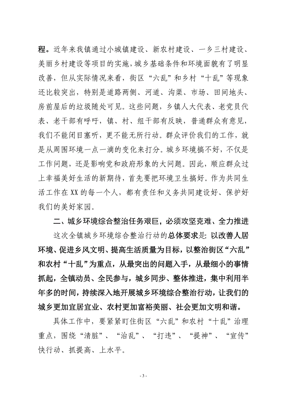 在全镇集中开展城乡环境综合整治行动动员大会上的讲话.doc_第3页