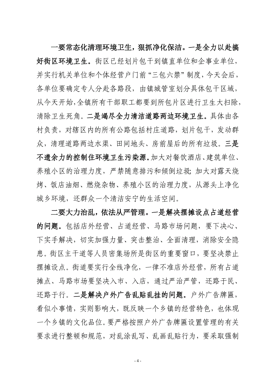 在全镇集中开展城乡环境综合整治行动动员大会上的讲话.doc_第4页