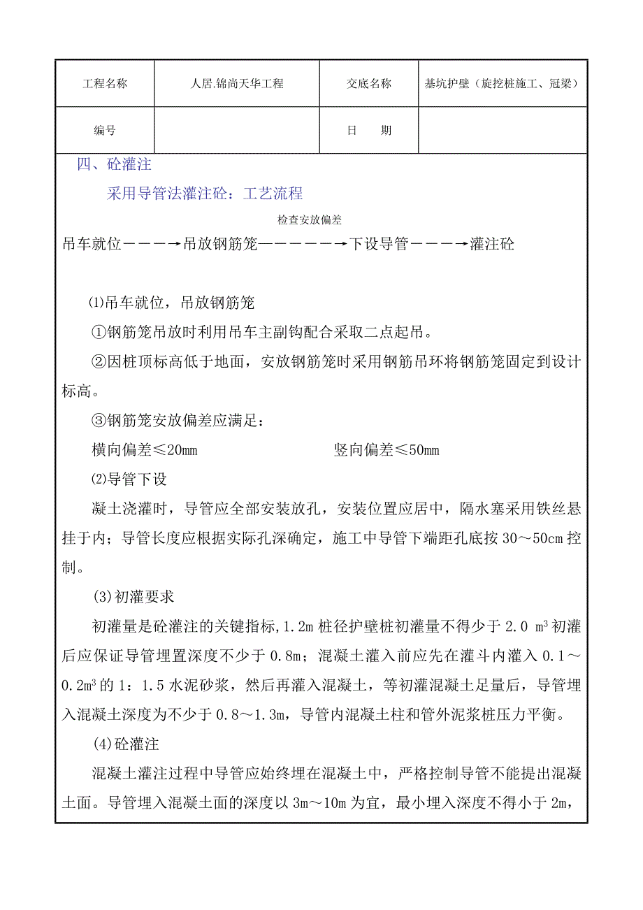 住宅楼工程基坑护壁排桩技术交底_第3页