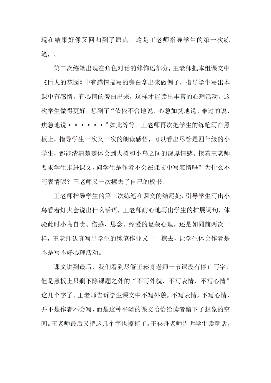 超越而不是重建.doc_第2页