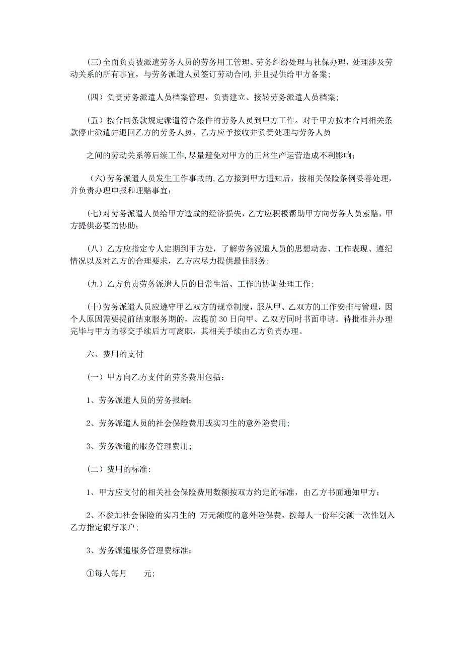 用工单位劳务派遣合同_第3页