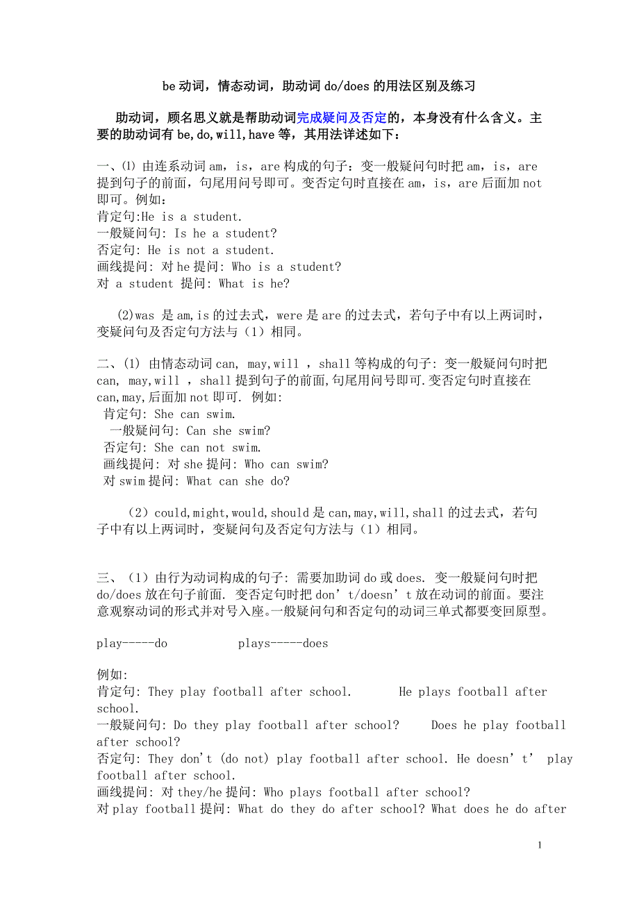 助动词用法及练习_第1页