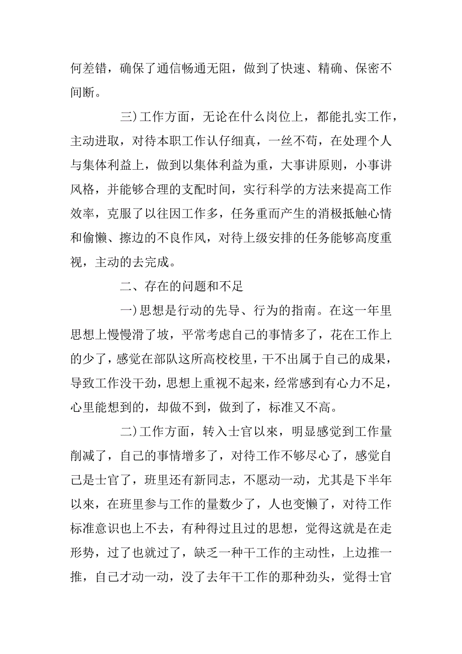 2024年优秀士官半年工作范文_第3页