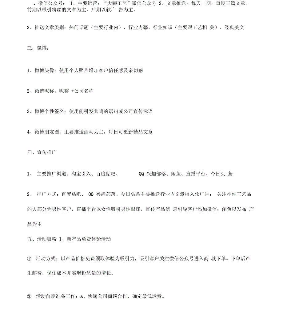 微商运营推广方案_第2页