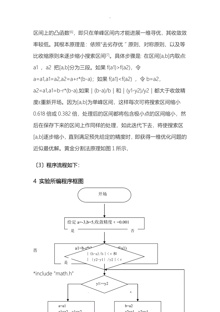 黄金分割法进退法原理及流程图_第2页