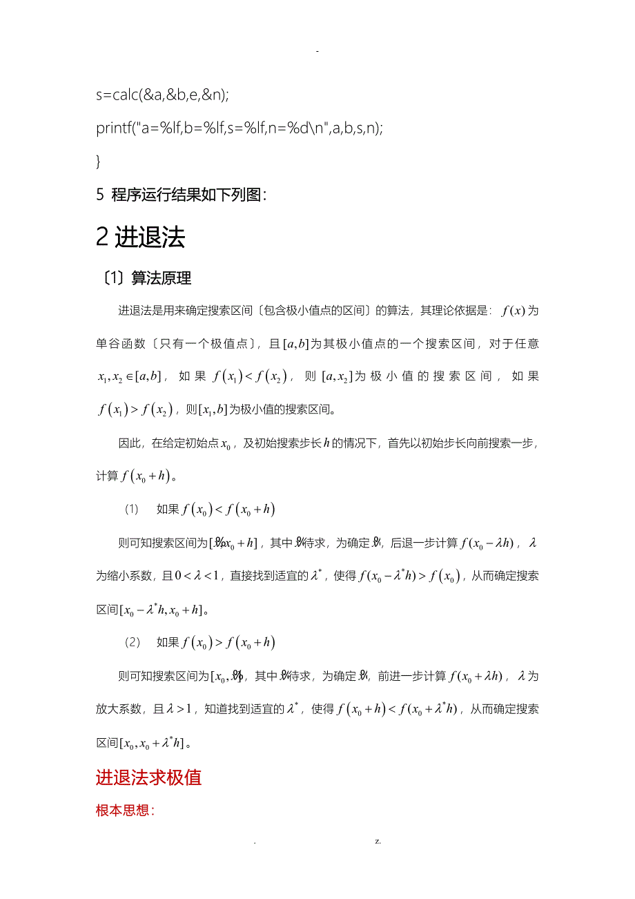 黄金分割法进退法原理及流程图_第4页