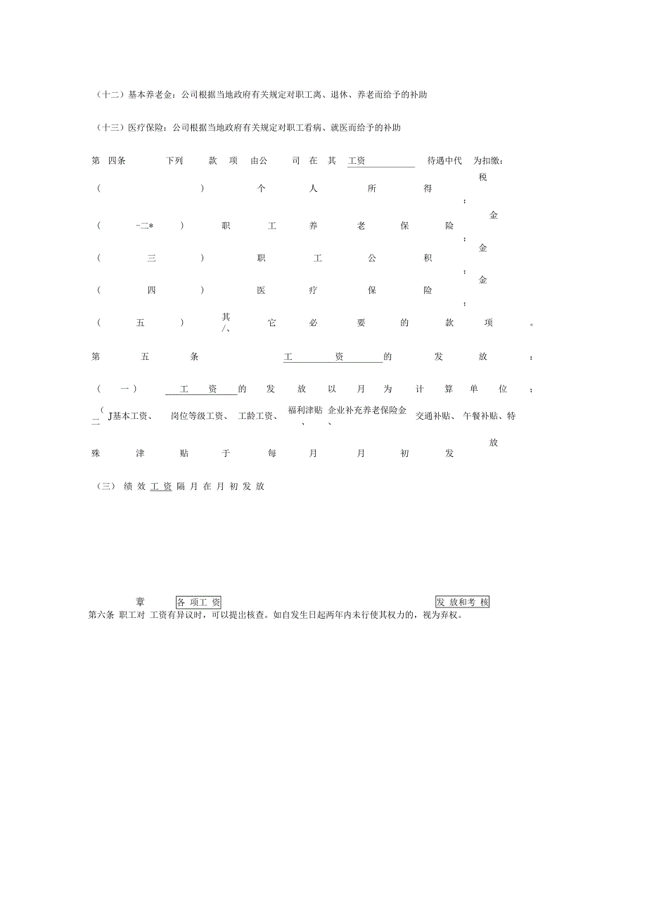 工资管理规定_第2页