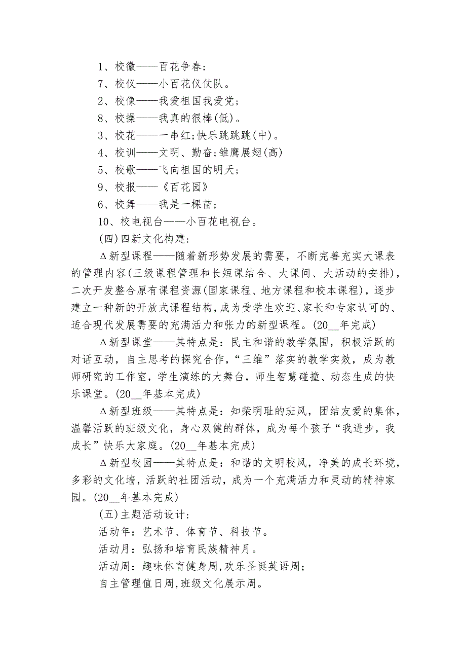 校园文化建设策划方案例文5篇(精选).docx_第4页