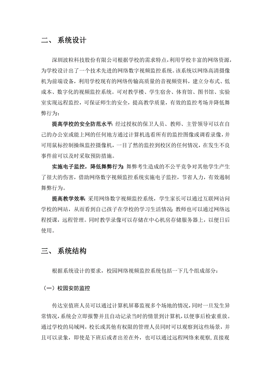 校园网络视频监控系统.doc_第2页