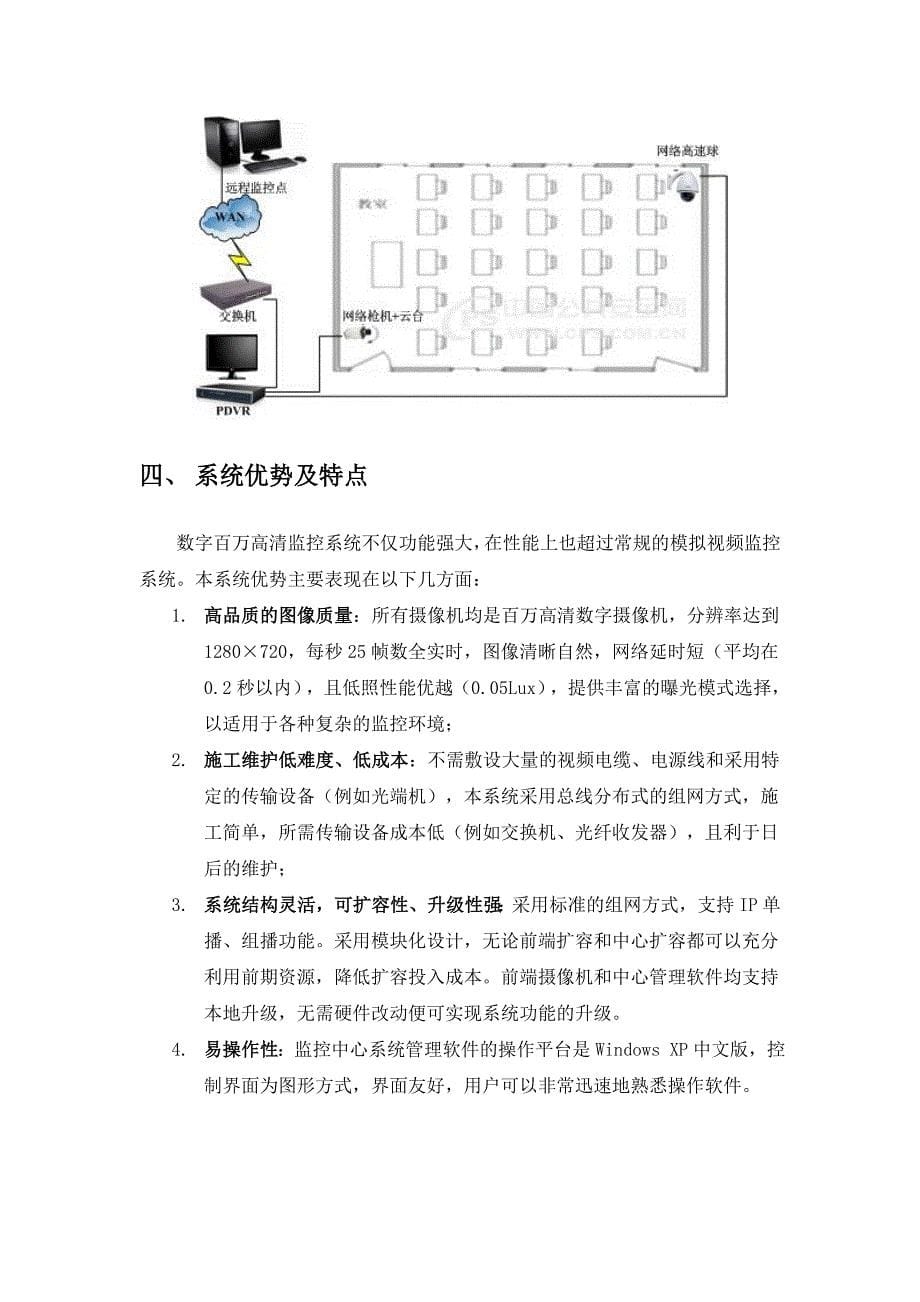 校园网络视频监控系统.doc_第5页