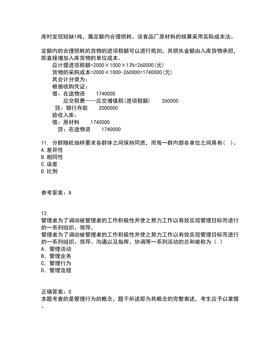 22春南开大学《中国税制》在线作业一答案参考3_第4页