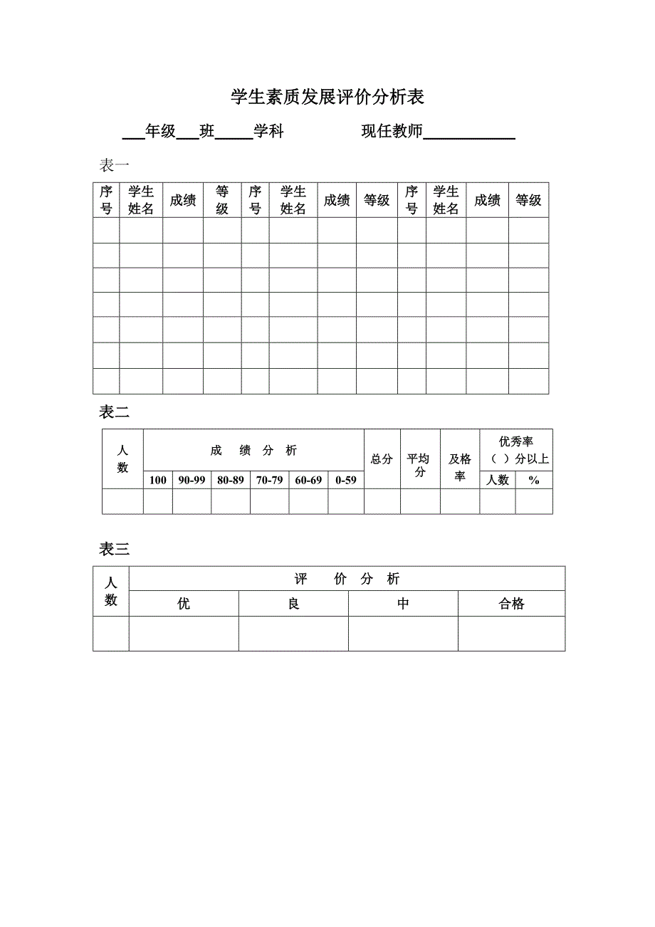 学生成绩分析表 (4)_第1页