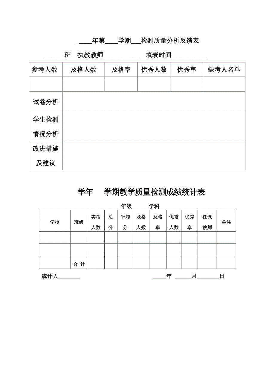 学生成绩分析表 (4)_第2页