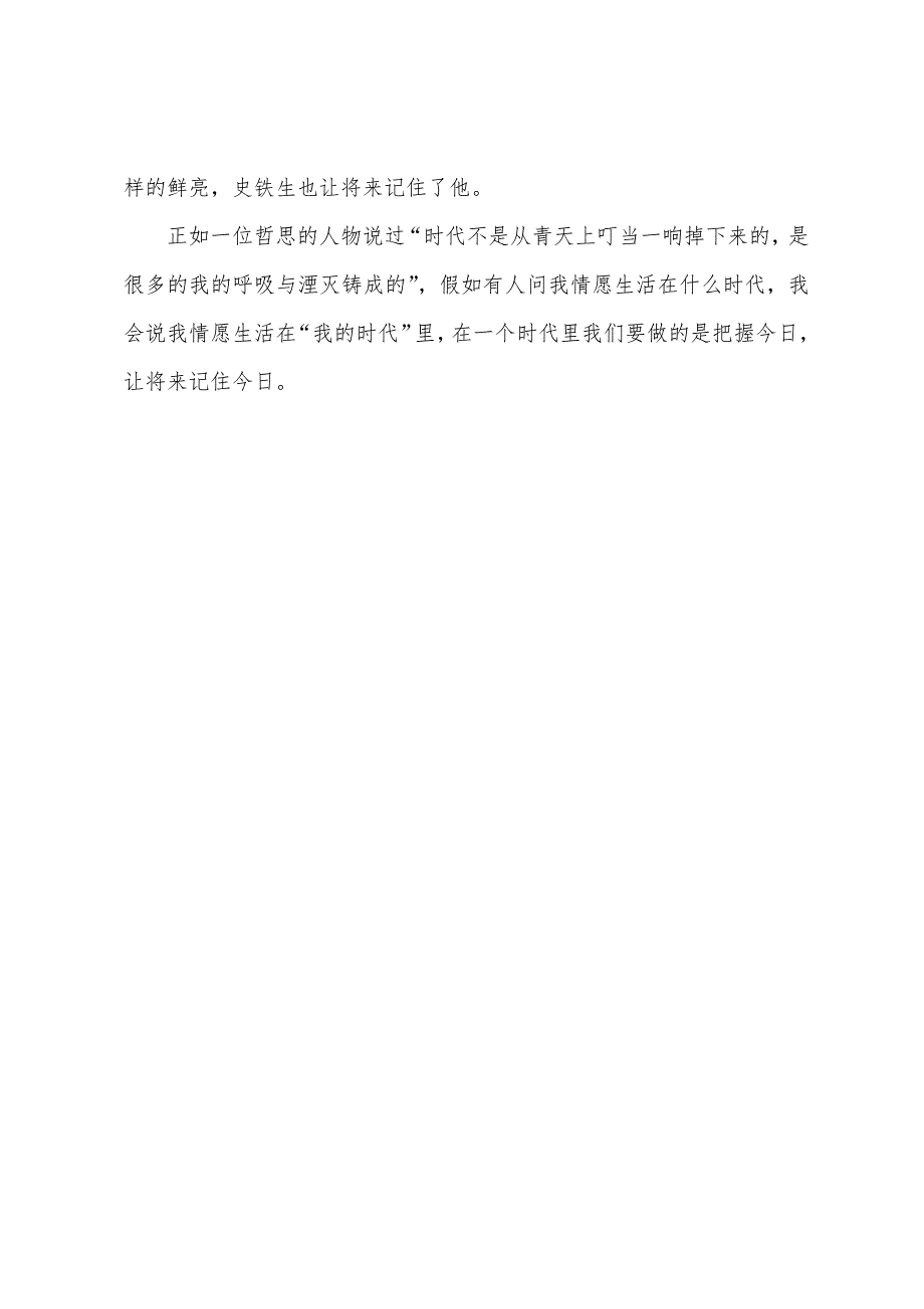 中考满分作文800字让未来记住今天.docx_第3页