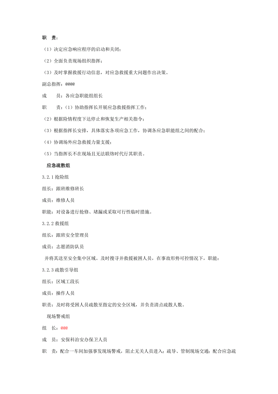 CO2泄漏事故应急救援演练方案_第2页