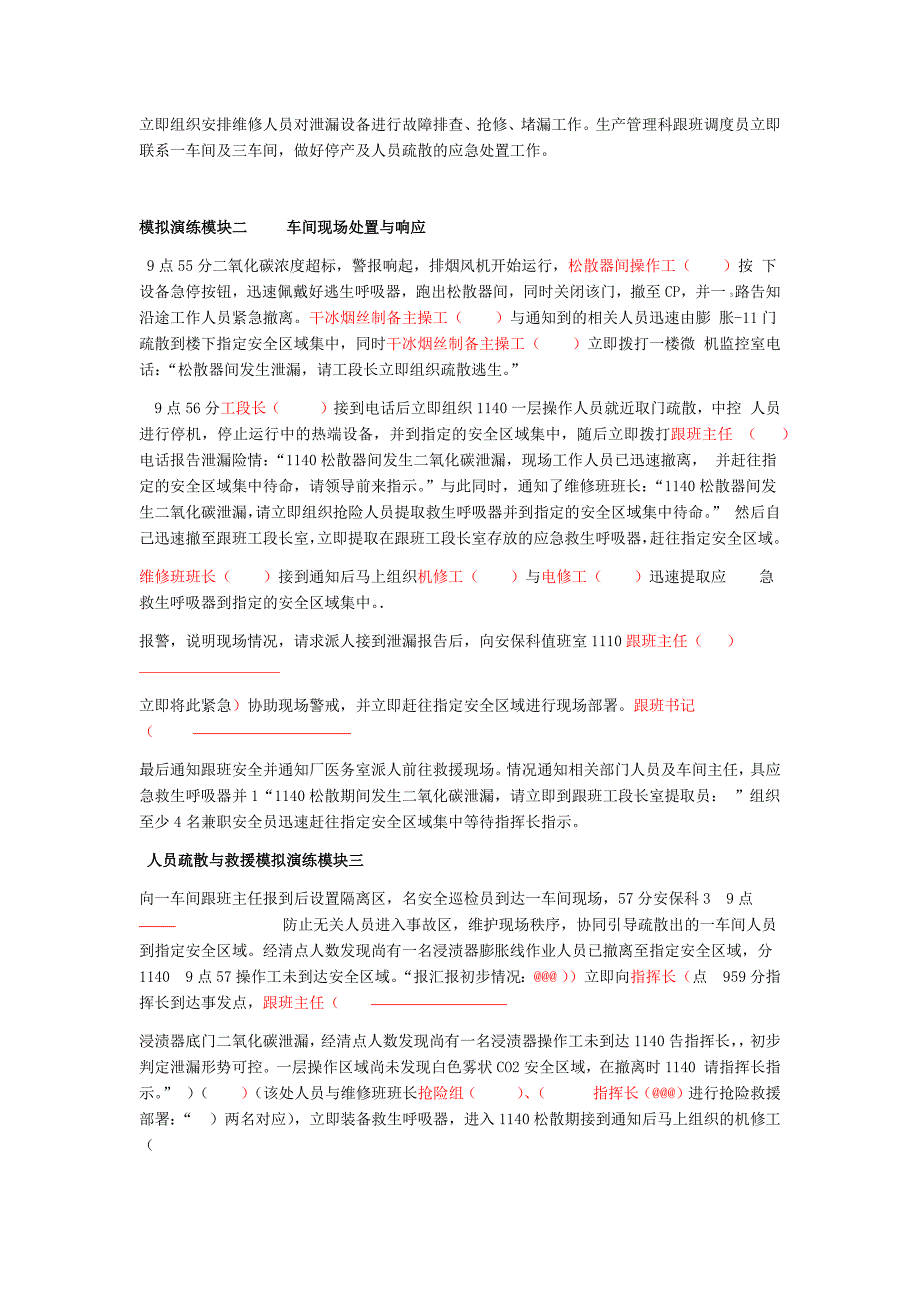 CO2泄漏事故应急救援演练方案_第4页