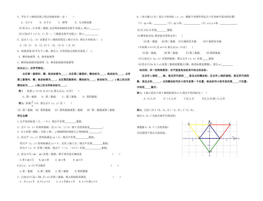 第六章_平面直角坐标系基础知识总结与考题题型[1].doc_第2页