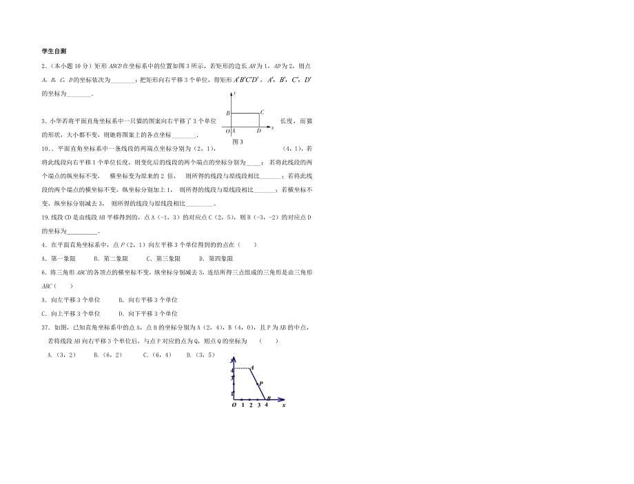 第六章_平面直角坐标系基础知识总结与考题题型[1].doc_第5页