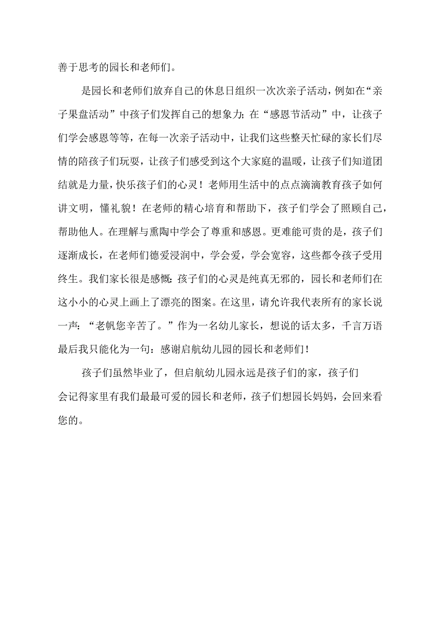 幼儿园学前班毕业典礼家长代表发言稿_第2页