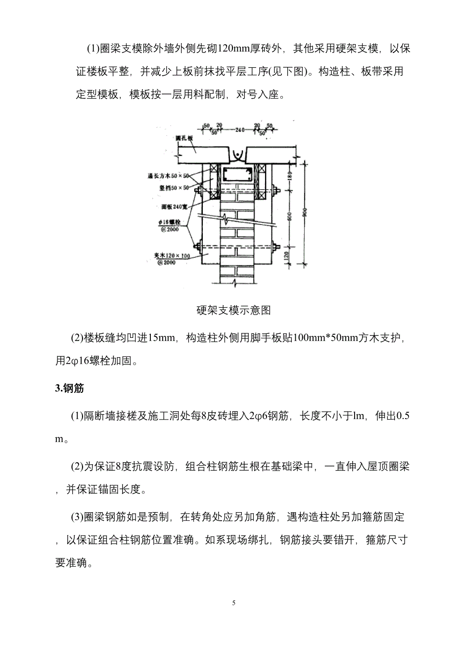 混合结构多层住宅施工组织设计方案（天选打工人）.docx_第5页