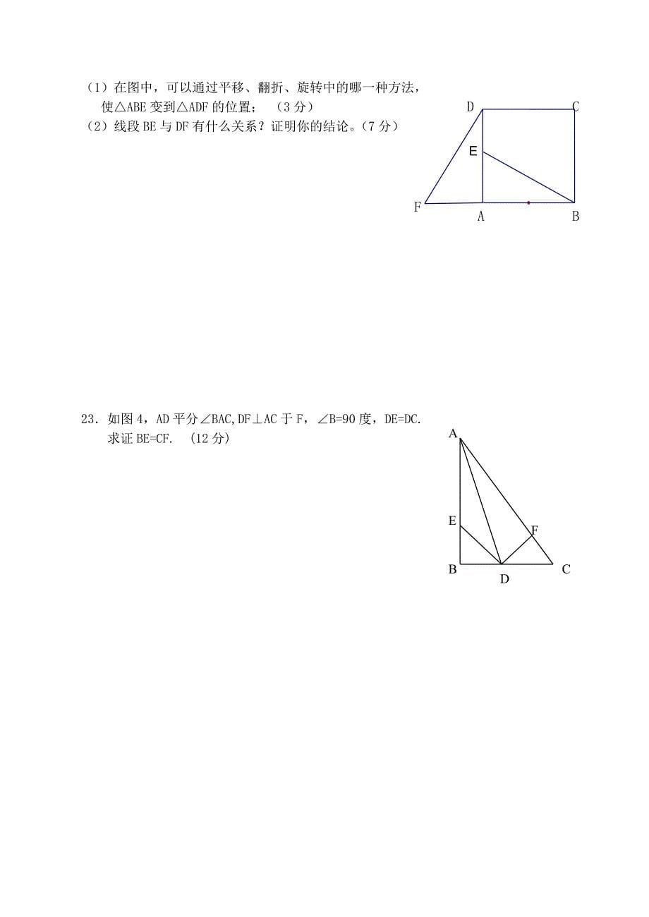 八年级第一次月考试卷(十一章全等三角形)新.doc_第5页