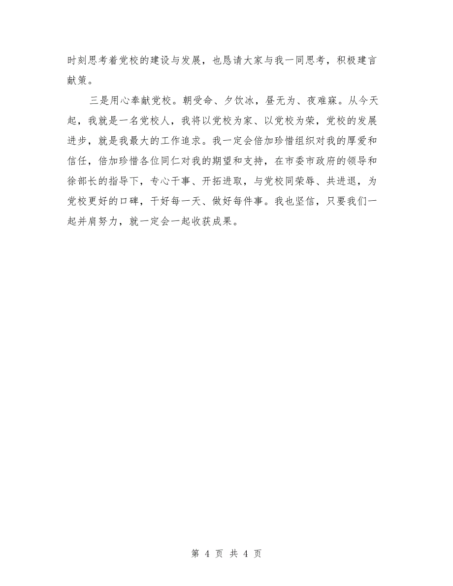 新任常务副校长任职表态发言_第4页