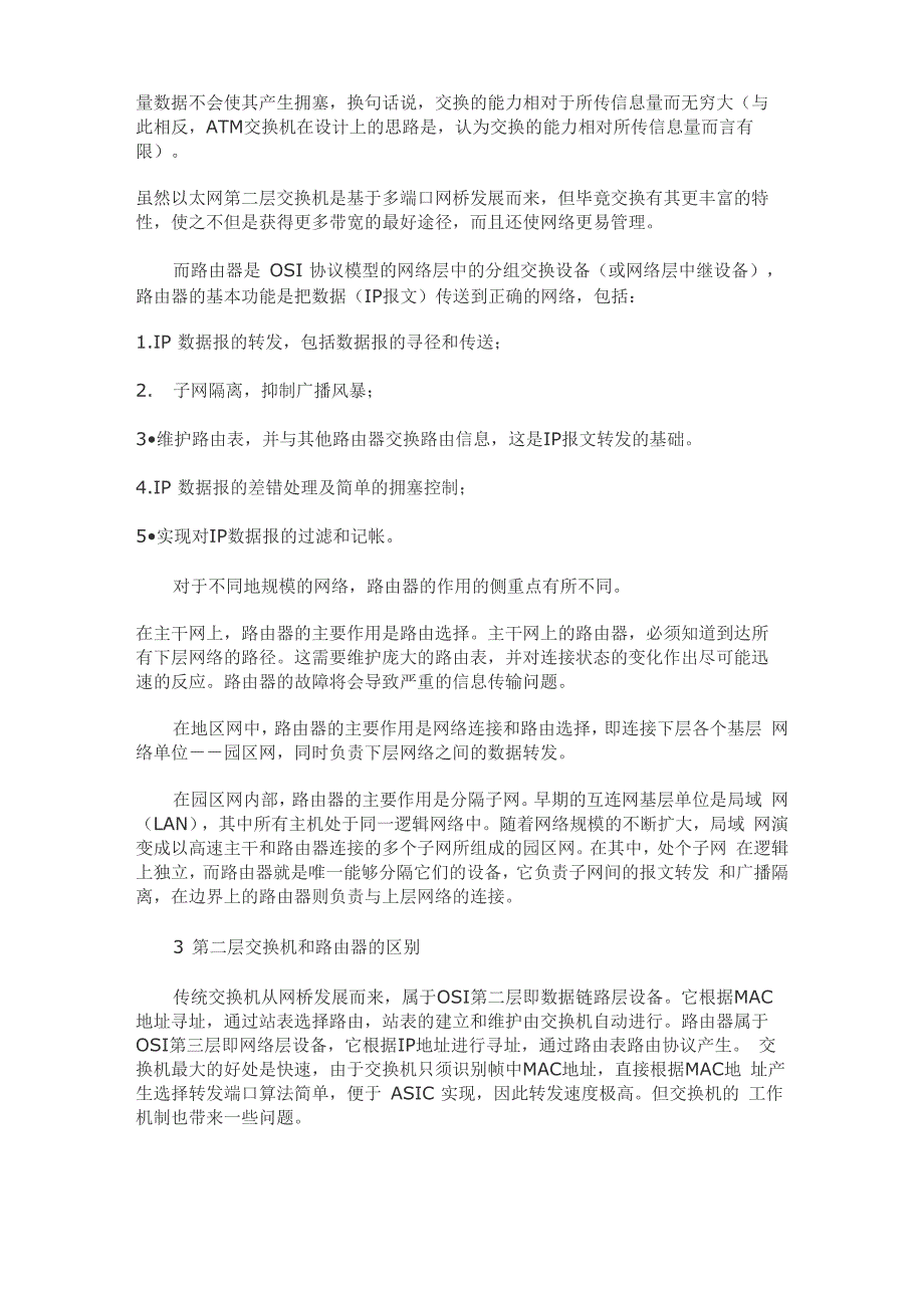 计算机网络往往由许多种不同类型的网络互连连接而成如果几个计算_第2页