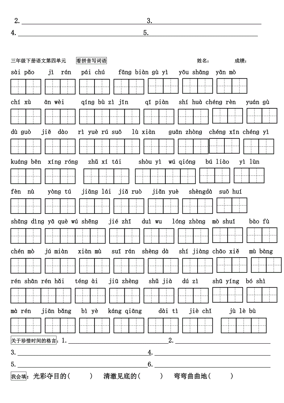 (完整版)人教版三年级下册语文看拼音写词语(带田字格)最全.doc_第4页