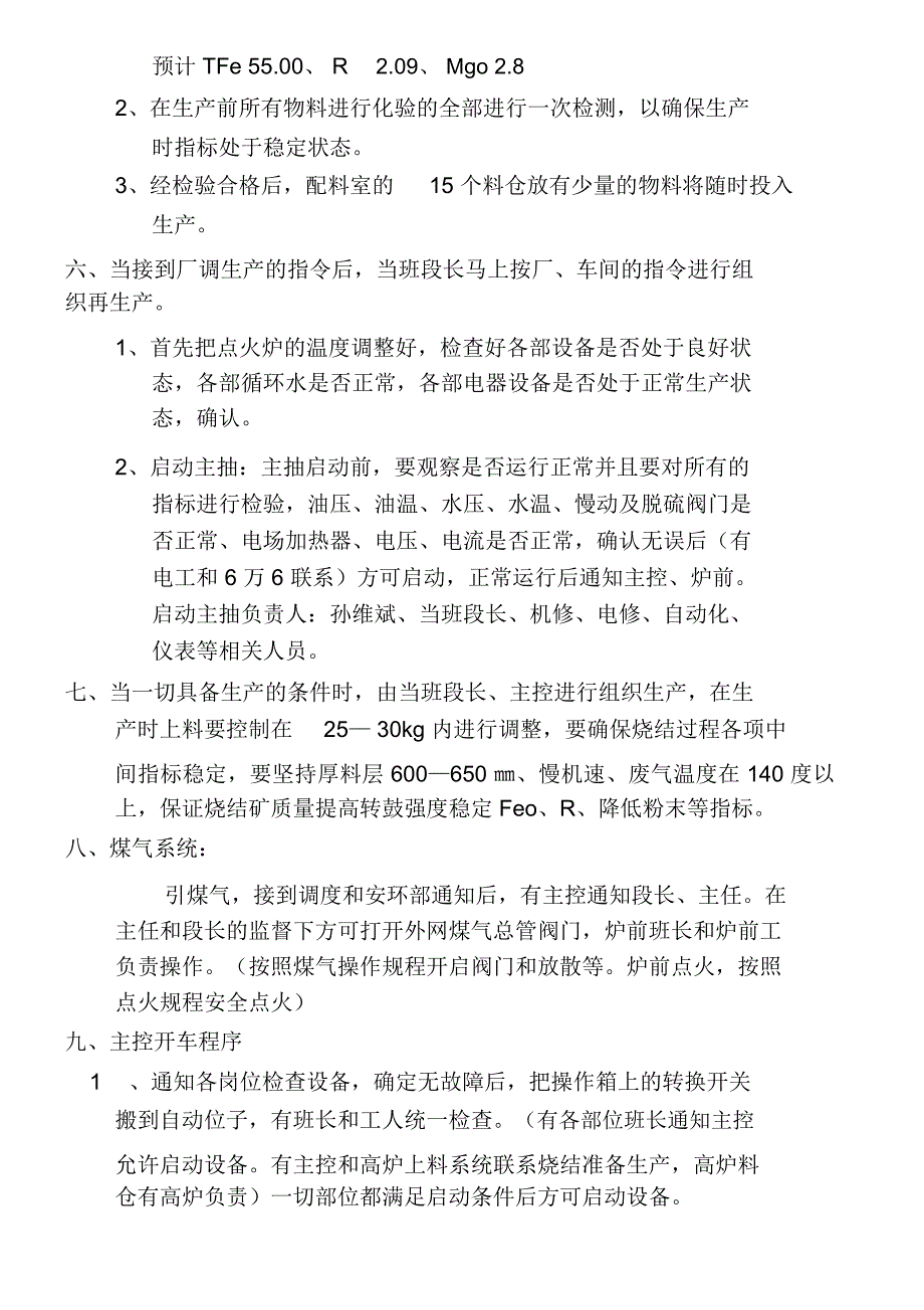 烧结车间生产方案_第2页